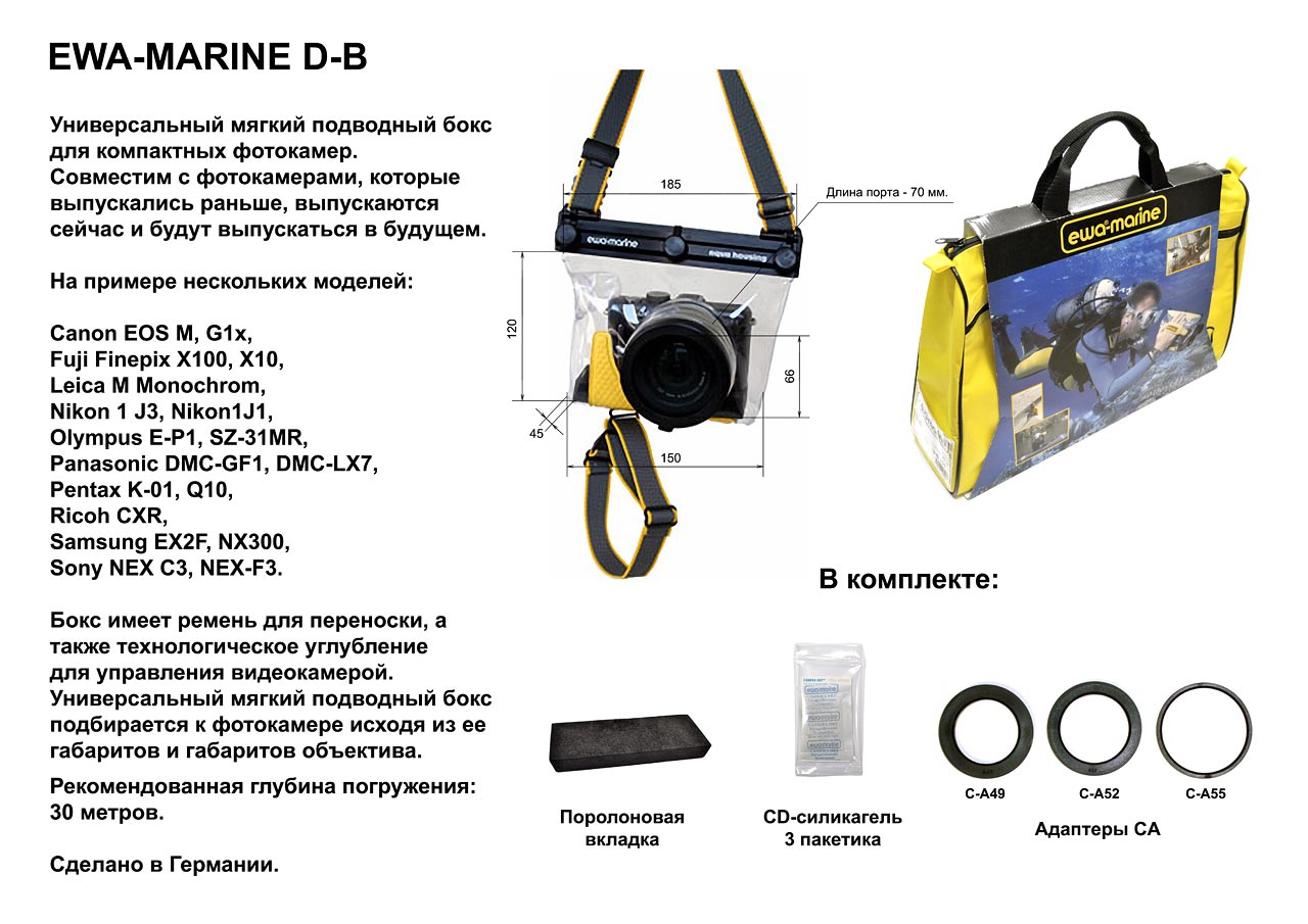 Подводный бокс Ewa-Marine D-B